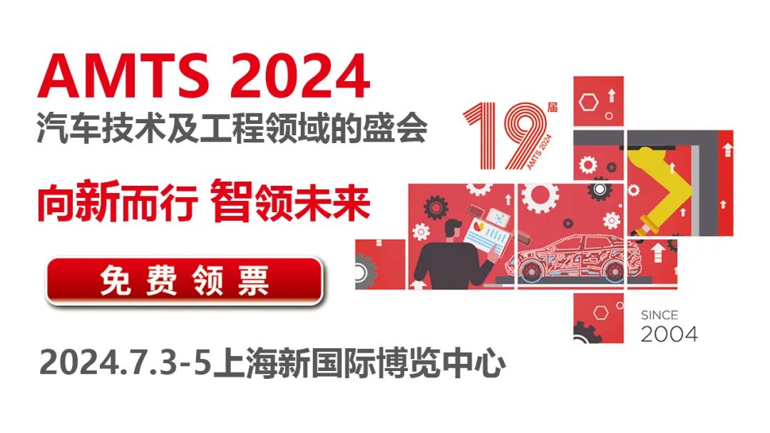上海丨【案例分享】第十九屆上海國(guó)際汽車(chē)制造技術(shù)與裝備及材料展覽會(huì)