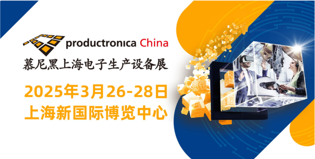 上海丨賦能硬件創(chuàng)新，2025慕尼黑上海電子展在滬開幕