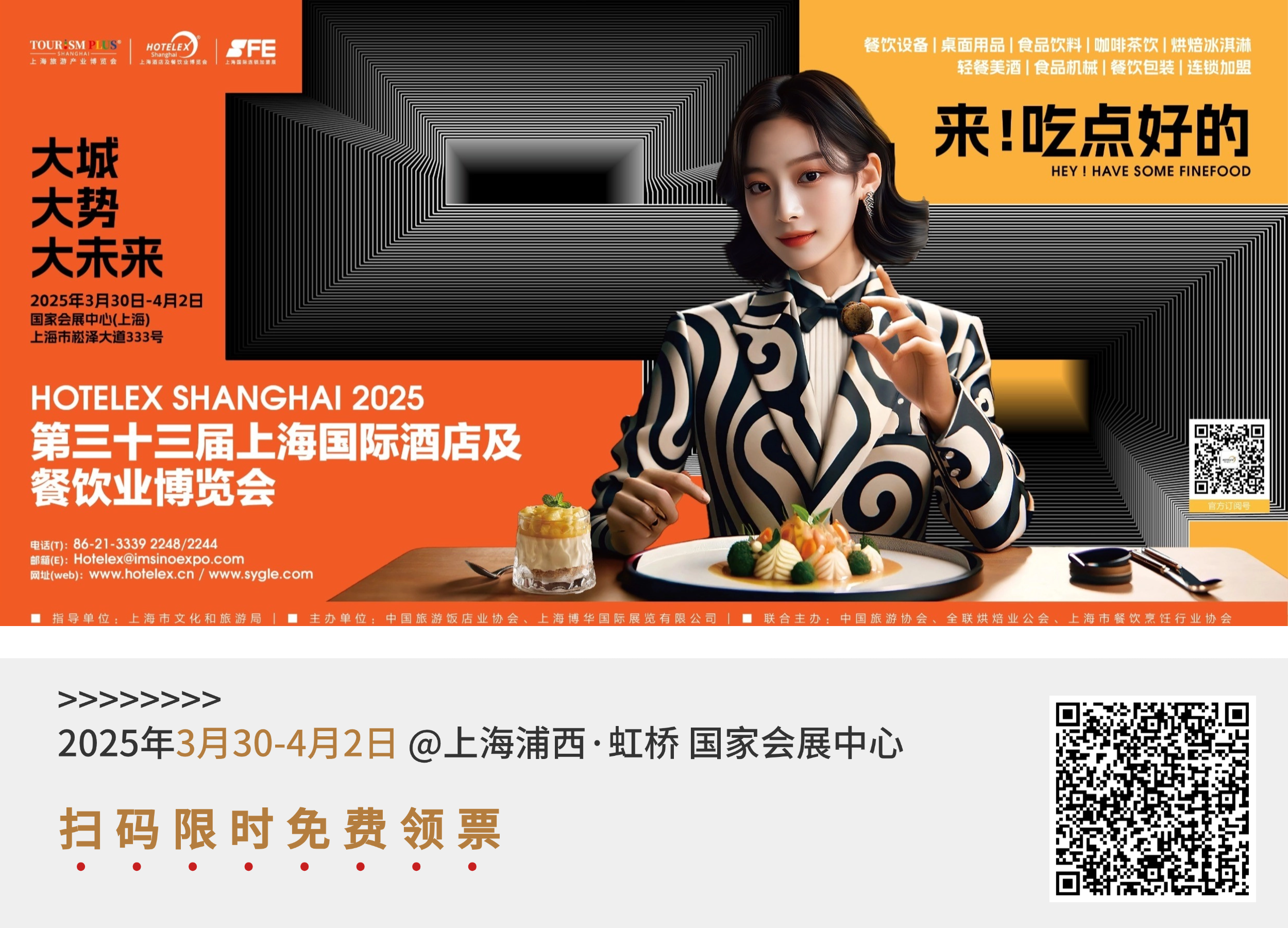 上海丨40萬㎡全球酒店餐飲盛會蓄勢待發(fā)，第三十三屆上海國際酒店及餐飲業(yè)博覽會共筑行業(yè)新生態(tài)
